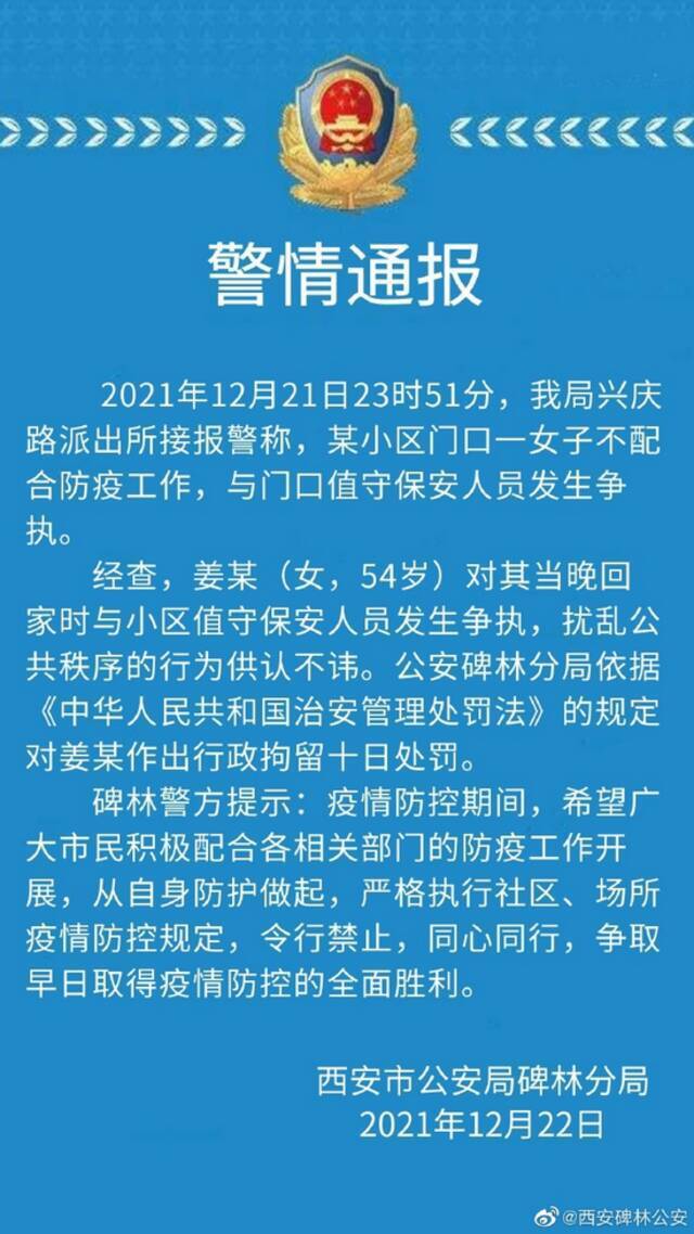 “我不是平民百姓！” 警方通报来了