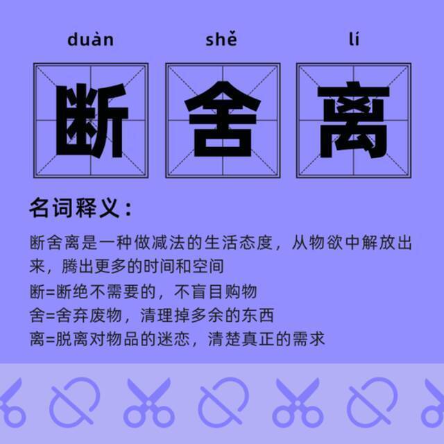 消费日报2021年度消费热词：攒钱、平替、国潮、理性、断舍离