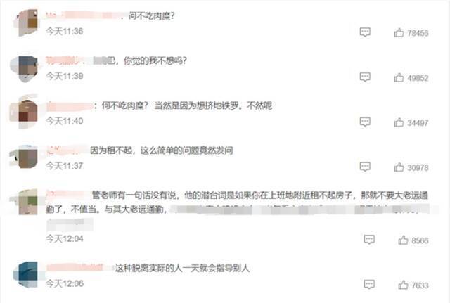 知名经济学家管清友：年轻人别浪费时间通勤，网友：何不食肉糜？