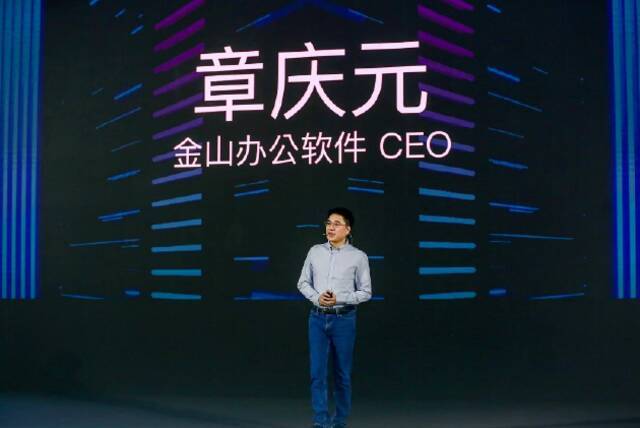 金山办公进军B端市场推数字办公平台 CEO章庆元：与飞书等维度不同