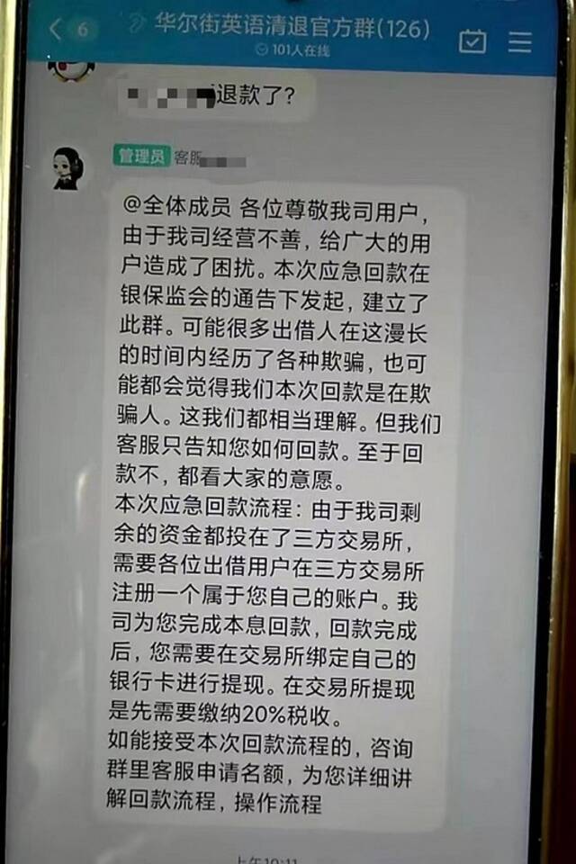 华尔街英语学员提供的群聊记录截图。