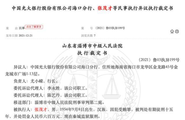 正在秦城监狱服刑、80岁才能出狱的“老虎”，曾收了一套海南海景房