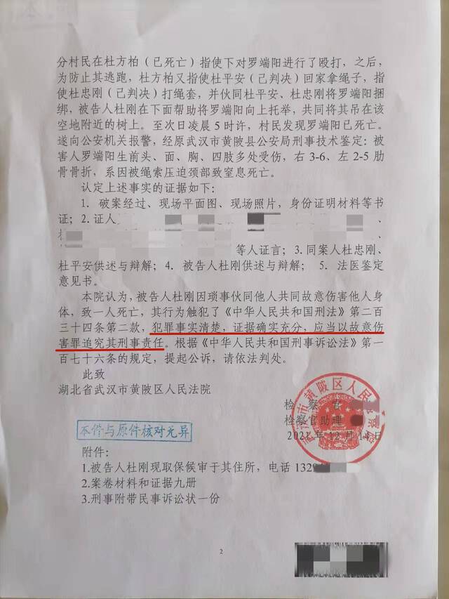 ▲12月14日，湖北省武汉市黄陂区人民检查院以故意伤害罪起诉犯罪嫌疑人杜刚。受访人供图