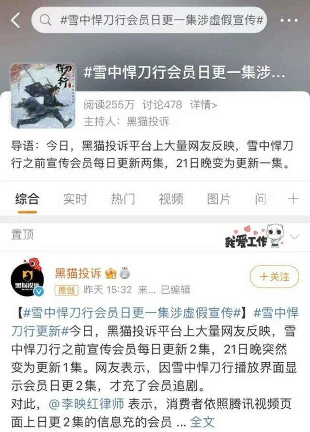 《雪中悍刀行》日更2集变1集引发质疑？腾讯视频回应来了