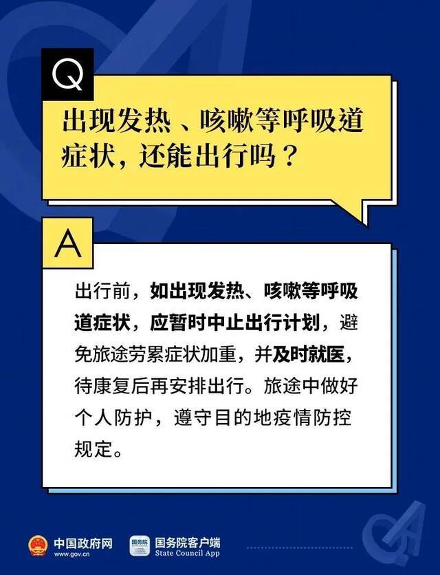 元旦春节期间应注意哪些防控要求？来看10问10答！