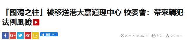 摆了24年，香港大学终于拆了这个“反华雕塑”