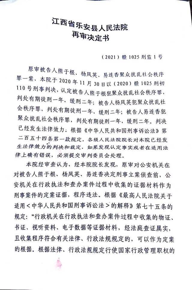 江西村民堵路抗议污染被判缓刑，经申诉乐安县法院决定再审