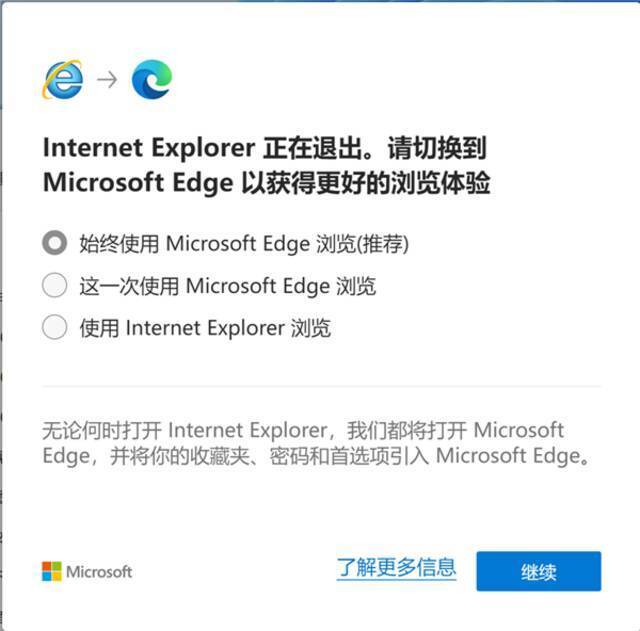 Win10开始弹窗：IE即将被淘汰 建议切换Edge