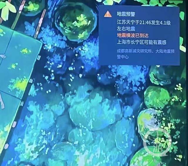 ▲地震发生后，上海市通过多个媒体平台发布了地震信息。图片来源/受访者供图