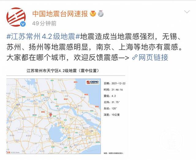 ▲江苏常州市天宁区附近发生4.2级地震。图片来源/中国地震台网