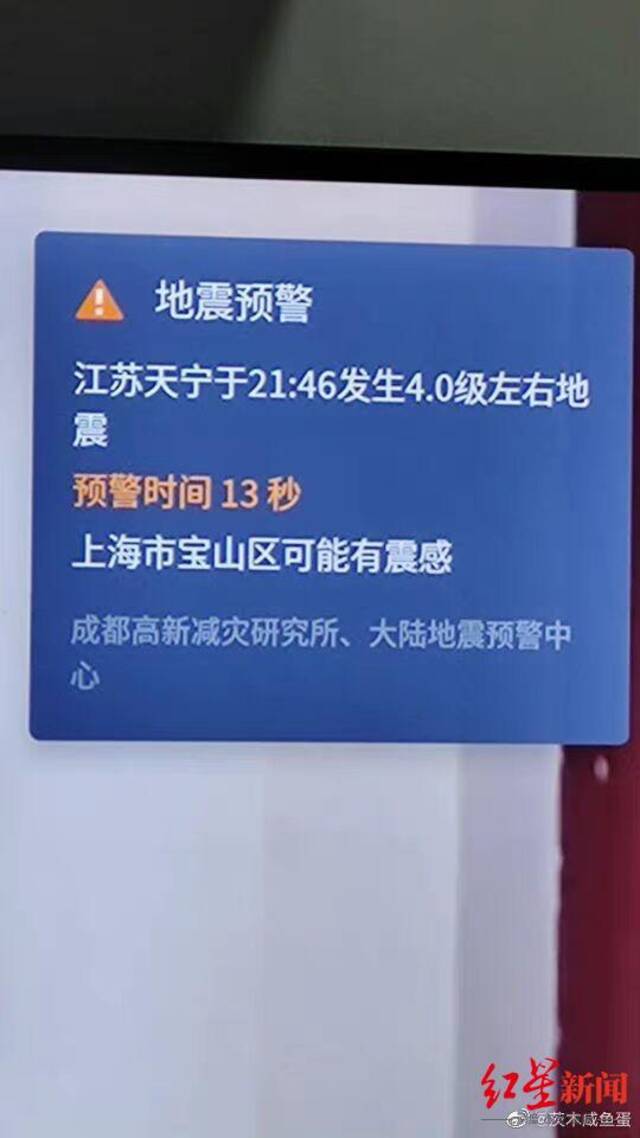 ▲电视用户收到地震预警截图