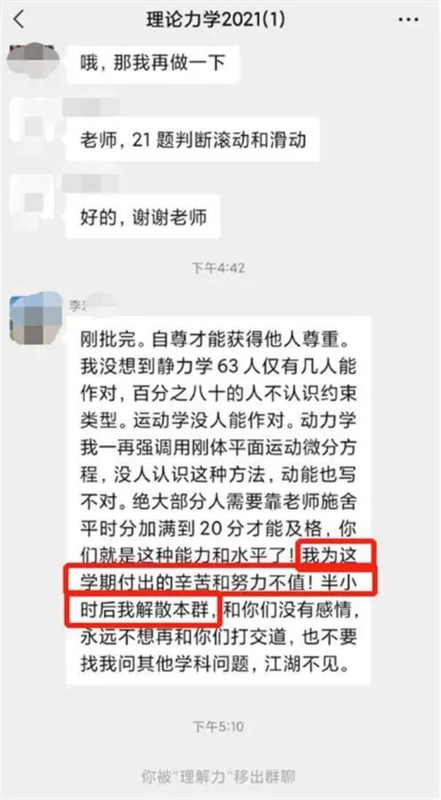 老师解散学生微信群称“和你们没感情 江湖不见” 校方：一时气话已批评教育