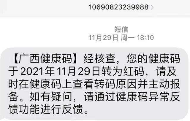 “广西健康码”红码定码和转码的解读