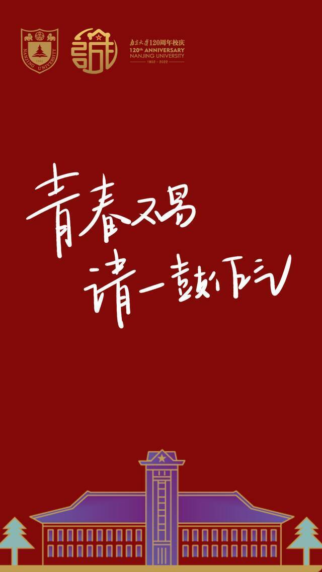 南大与你，一“研”为定！