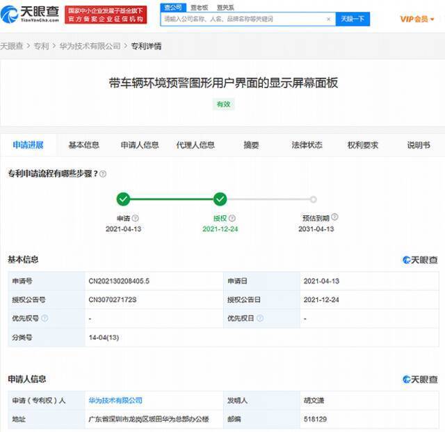 华为获车辆环境预警显示面板外观设计专利授权