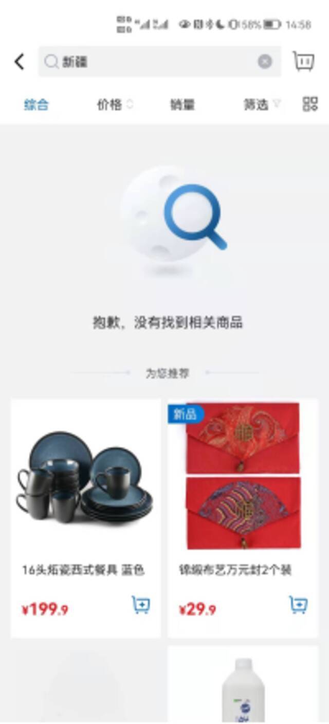 被曝下架新疆产品？山姆客服回应：商品上下架情况，需根据库存来安排