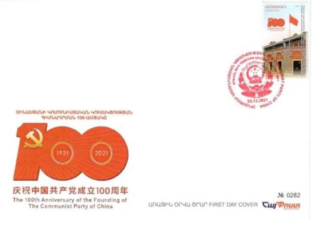 亚美尼亚邮政发行“中国共产党成立100周年”特种纪念邮票