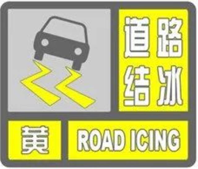 气温下降8℃以上！山西发布道路结冰黄色预警和寒潮蓝色预警