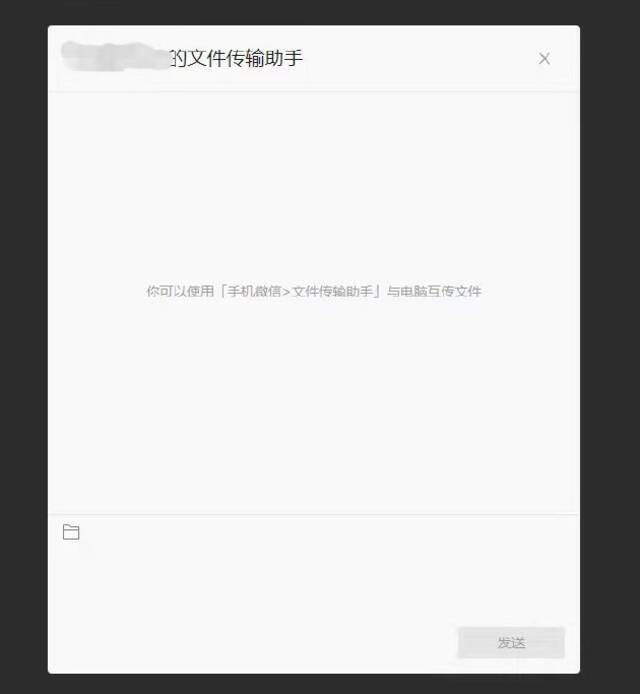 微信推出网页版文件传输助手