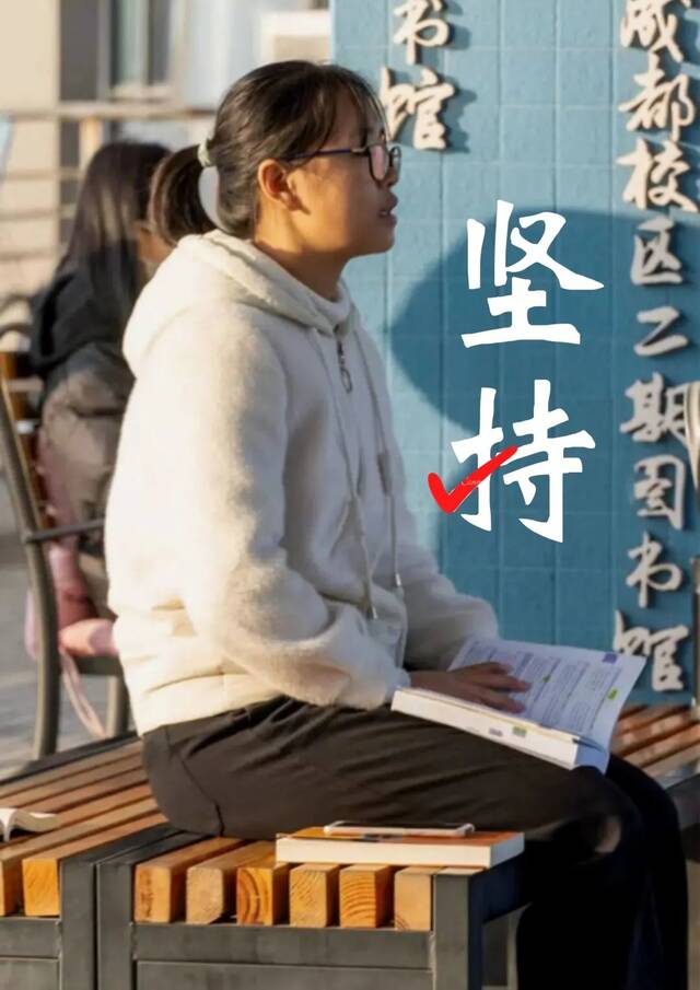 坚持考完就算赢！