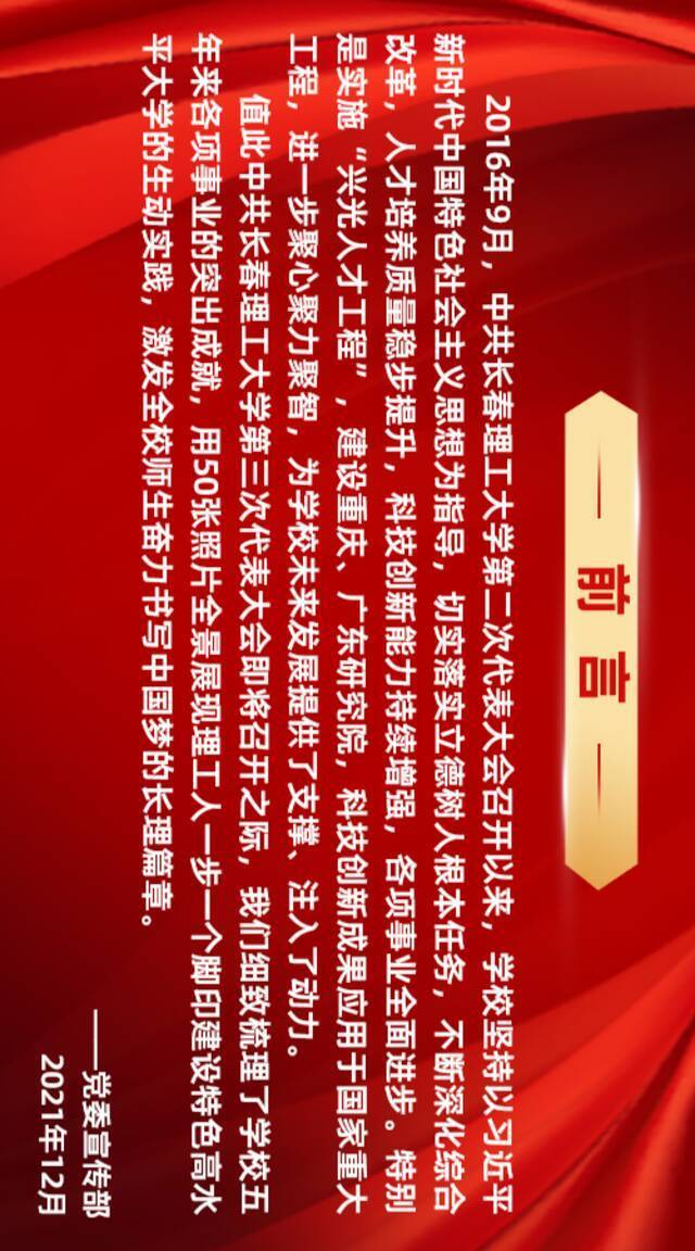 喜迎党代会  5年，50张照片，“图说”理工②