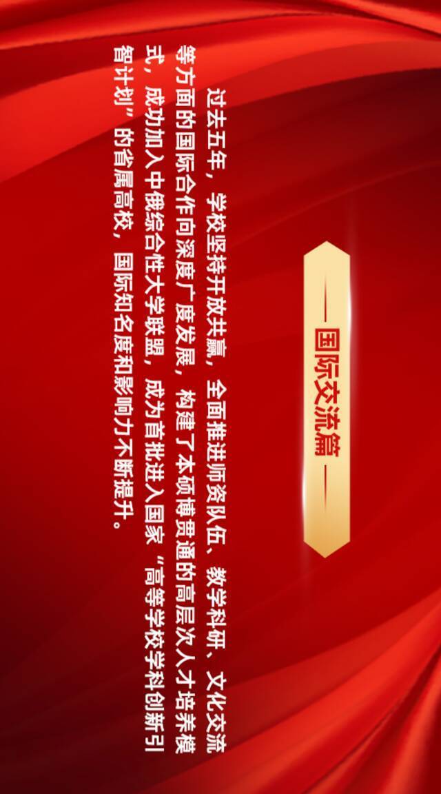 喜迎党代会  5年，50张照片，“图说”理工②