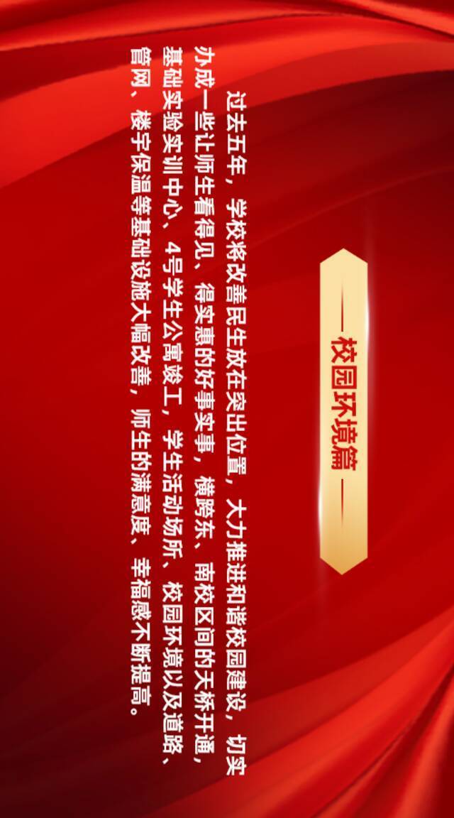 喜迎党代会  5年，50张照片，“图说”理工②