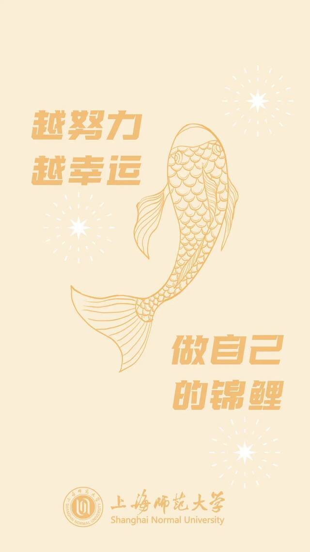 一键收藏！上海师大专属考研壁纸，送给即将奔赴考场的你