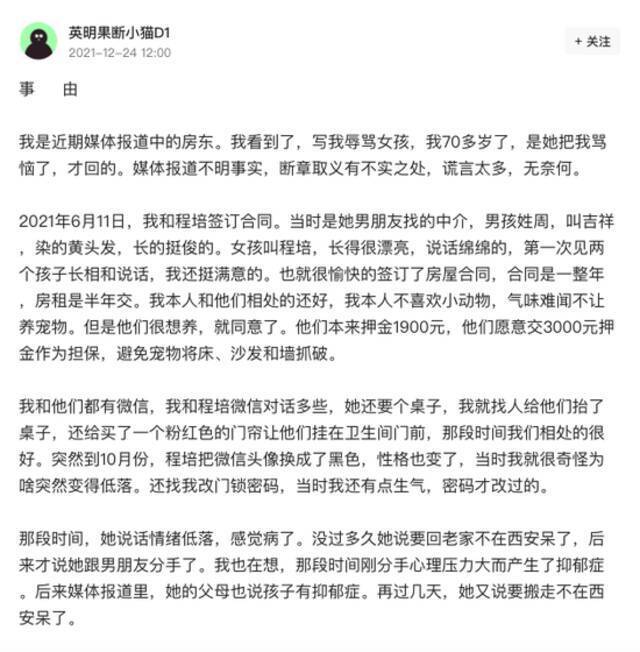 女孩因租房纠纷服毒身亡 房东发文称不道歉：是她先骂我，押金都退了她又得寸进尺