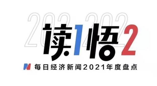 2021“车圈”那些事儿：万亿宁王，兼并重组，锂涨价...