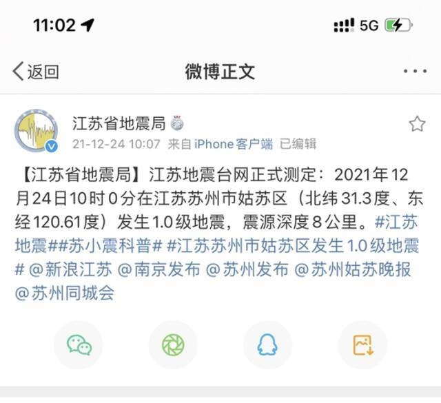 江苏苏州姑苏区发生1.0级地震，震源深度8公里