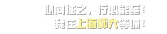 2021感谢有你丨上海师大年度盲盒来啦！