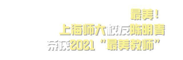 2021感谢有你丨上海师大年度盲盒来啦！