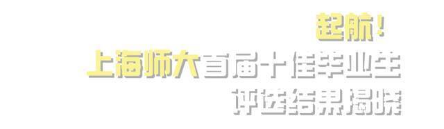 2021感谢有你丨上海师大年度盲盒来啦！