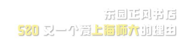 2021感谢有你丨上海师大年度盲盒来啦！