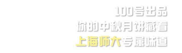 2021感谢有你丨上海师大年度盲盒来啦！