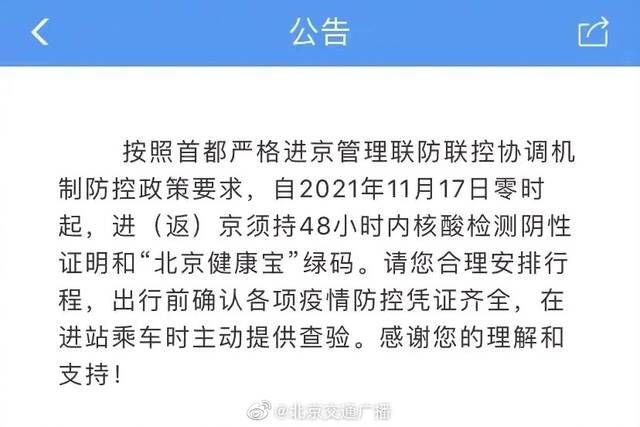 环京通勤人员进京要求有变化吗？北京疫情防控最新政策答疑