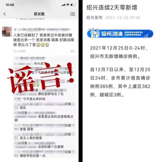 浙江绍兴上虞一社区新增阳性？假的！