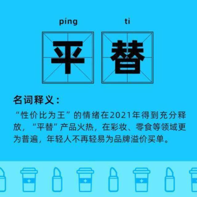 平替，攒钱、国潮…年轻人的消费，更理性了？