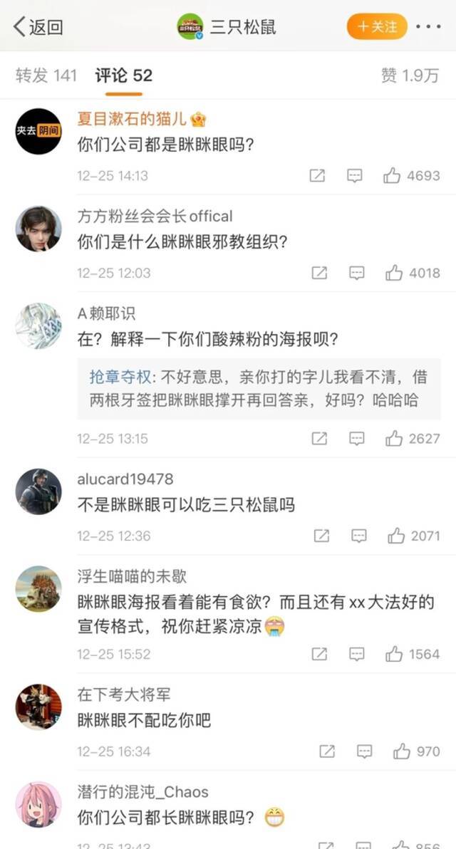 三只松鼠海报引争议，模特眯眯眼妆容被指丑化国人