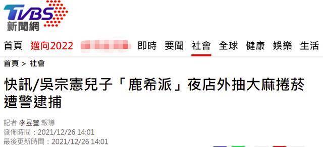 台湾TVBS新闻网报道截图