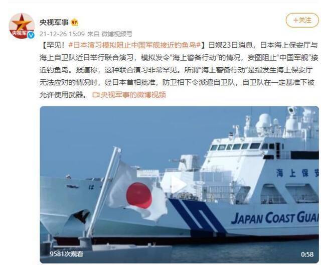 罕见！日本演习模拟阻止中国军舰接近钓鱼岛