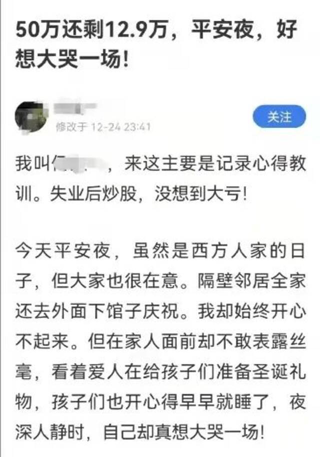 又一悲惨投资刷屏：中年失业借钱炒股，年初50万只剩13万！