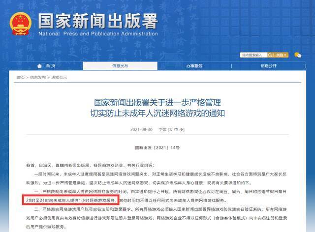 国家新闻出版署官网截图