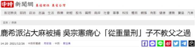 台湾“中时新闻网”报道截图