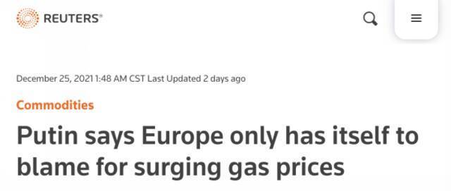 路透社：普京说称天然气价格飙升只能怪欧洲自己