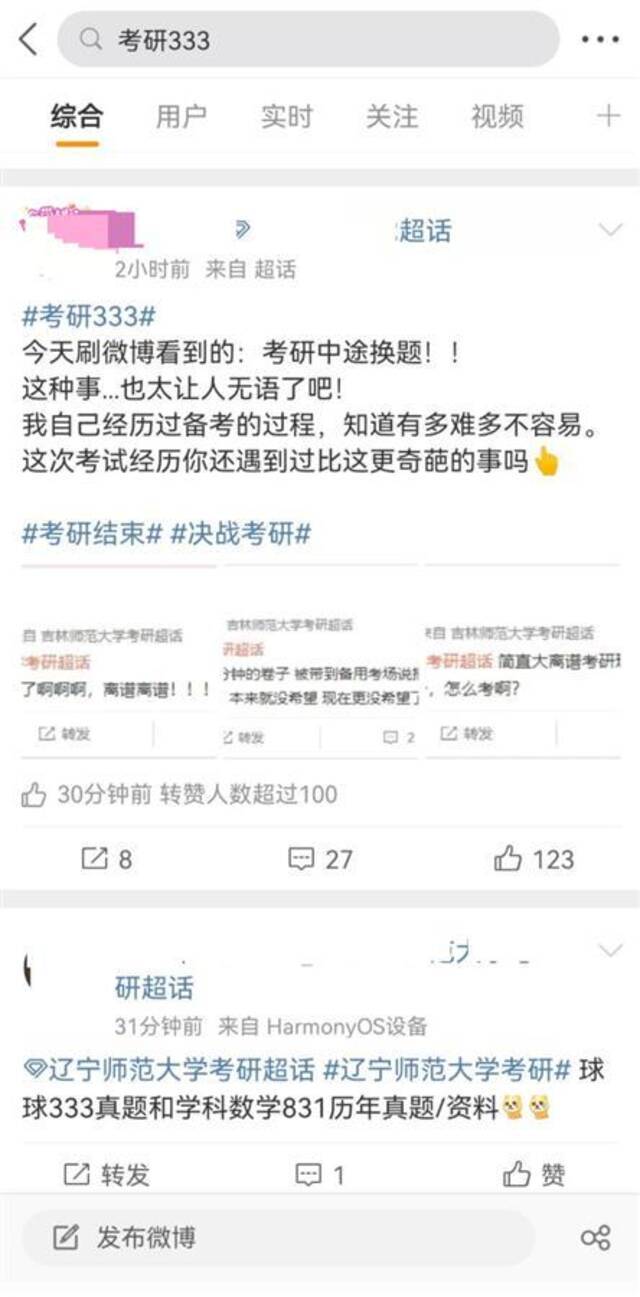 吉林师大回应考研中途换卷：发现网上押题资料