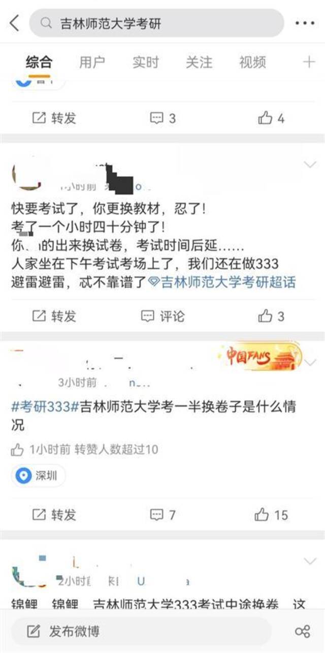 吉林师大回应考研中途换卷：发现网上押题资料