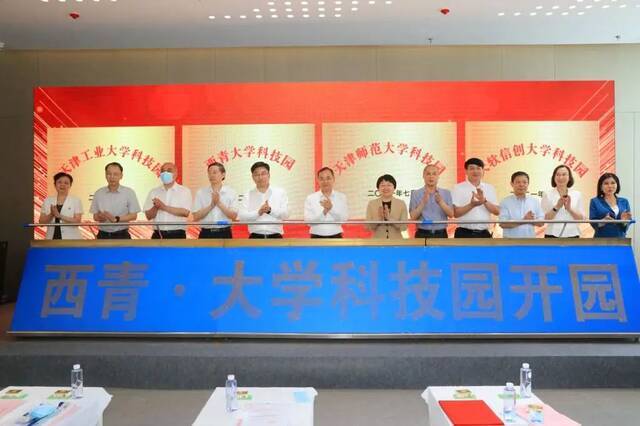 天理要闻  西青大学科技园成功入选首批天津市大学科技园