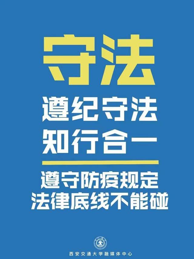 @交大人，请转发！疫情防控，从我做起！